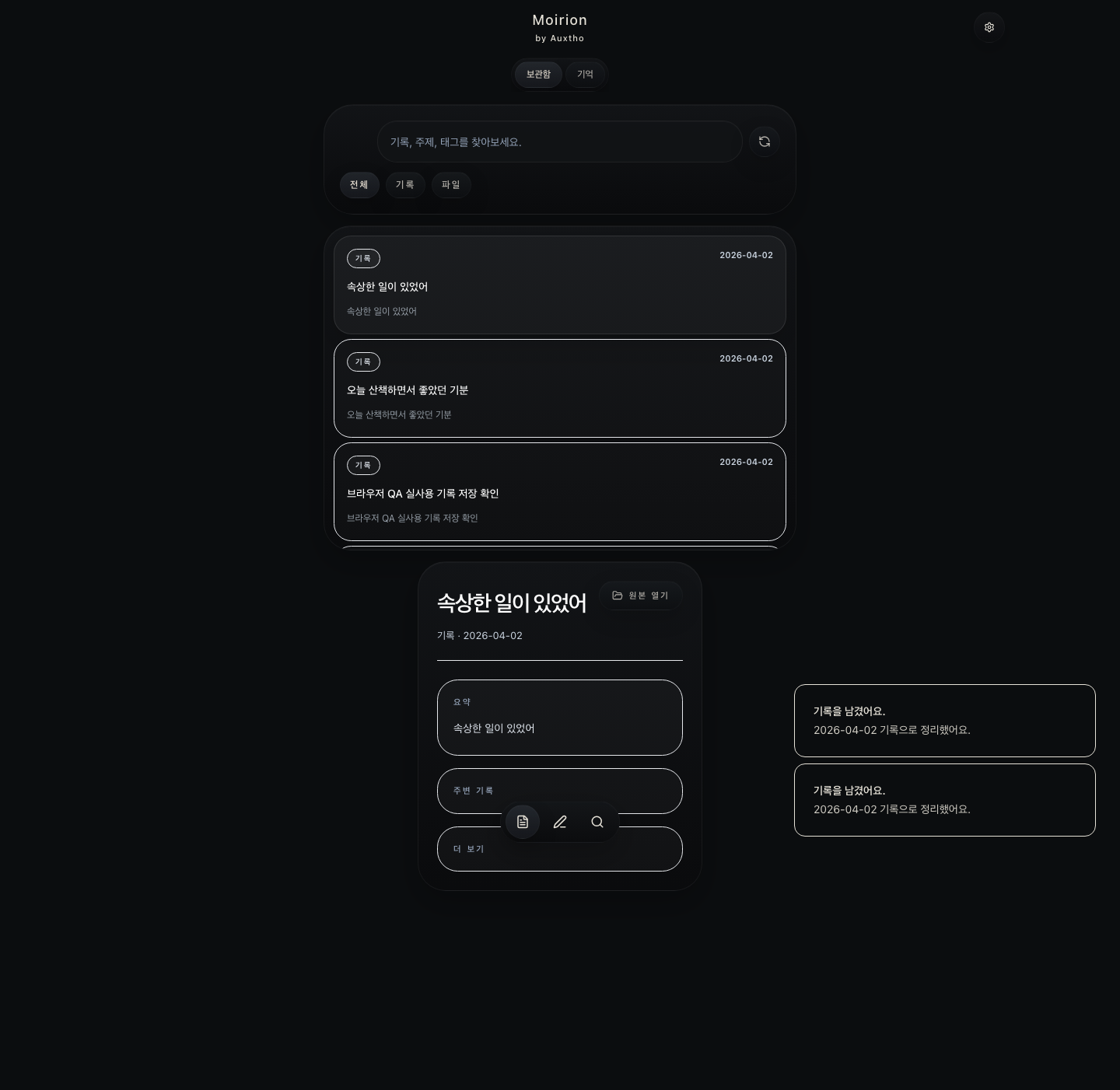 Moirion archive detail surface